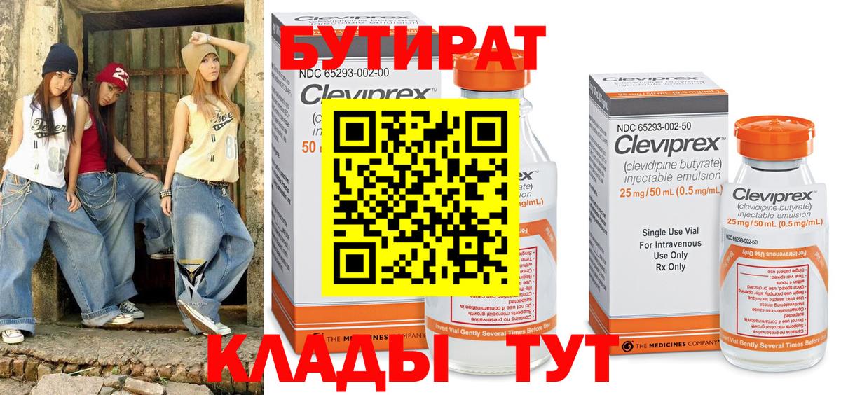 Бутират жидкий экстази Гатчина