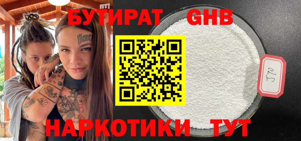 Гатчина  Бутират жидкий экстази  Вход с VPN 