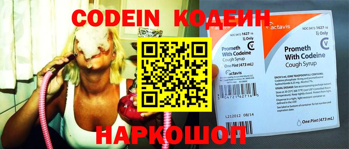 Гатчина  Codein напиток Lean (лин)  Вход с VPN 