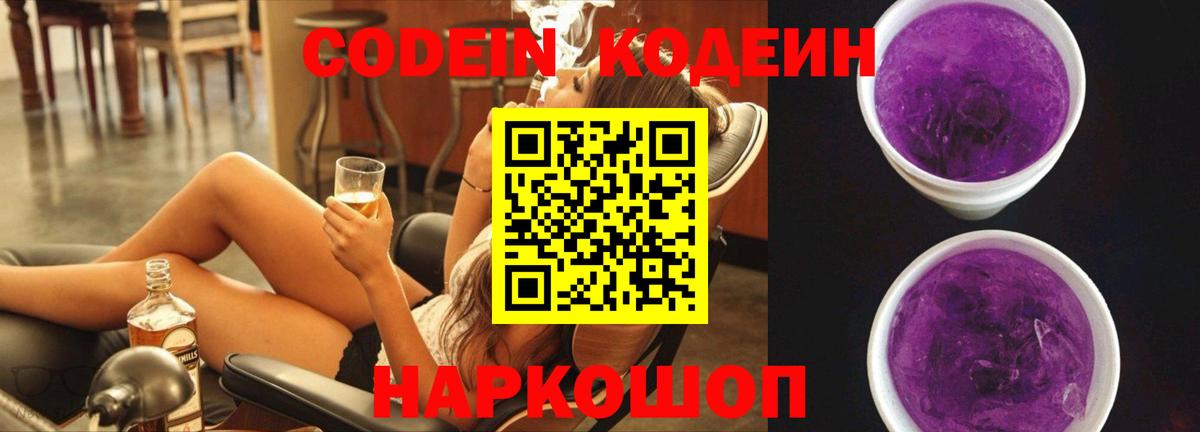 Кодеиновый сироп Lean напиток Lean (лин) Гатчина