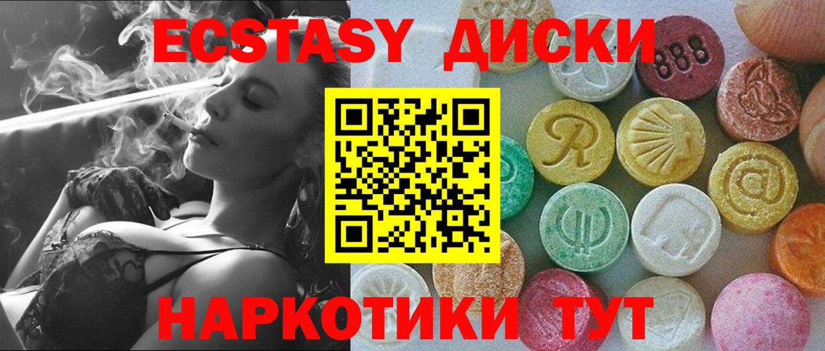 ЭКСТАЗИ  ЭКСТАЗИ 99%  Экстази диски  Вход с VPN  площадка состав  Гатчина 